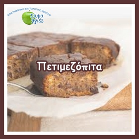 Πετιμεζόπιτα